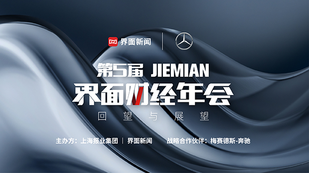 倒计时l 2022【界面财经年会】年终巨献，完整嘉宾阵容抢先看！
