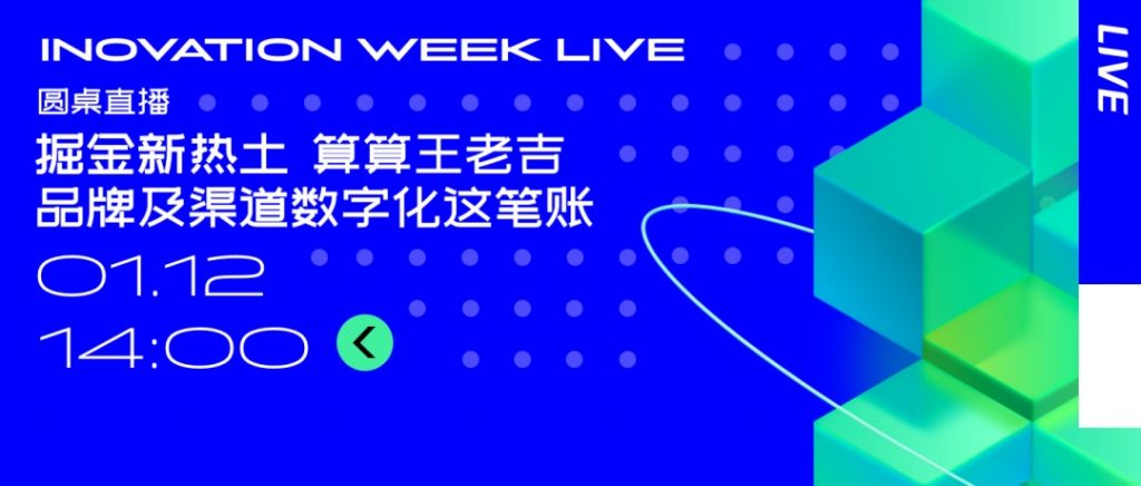 一拍即合｜掘金新热土，算算王老吉品牌及渠道数字化这笔账