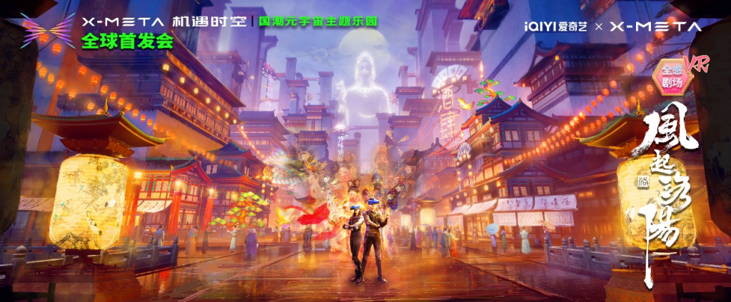爱奇艺持续探索“VR+” 全球首个VR全感·跨次元互动娱乐项目上海落地