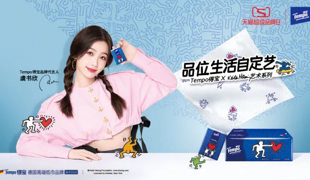 得宝 X 凯斯哈林：艺术联名？我们玩点新的！