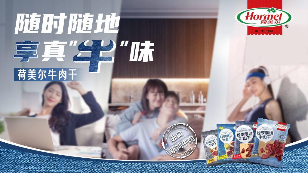 我们助力“这片肉”成功打入都市白领生活圈