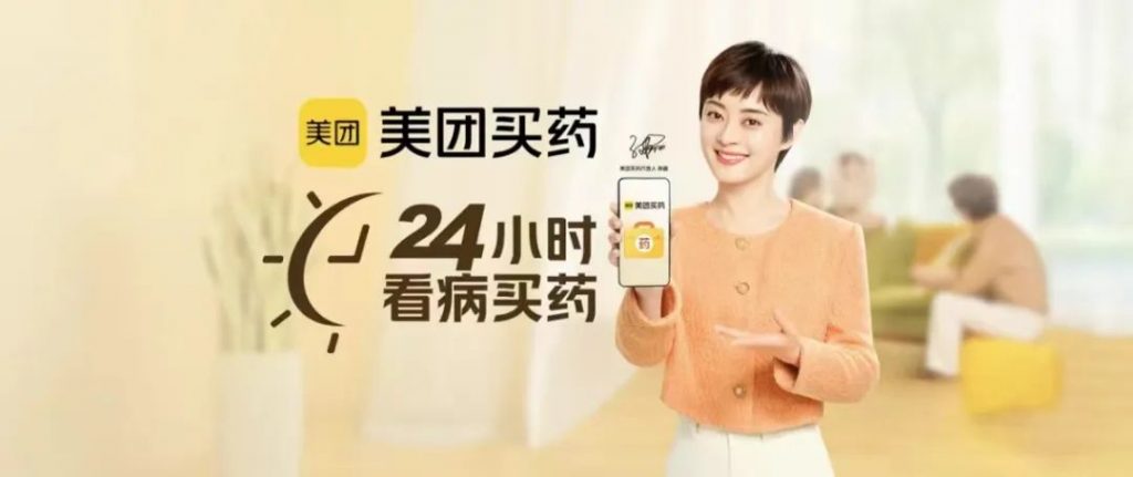 找“养生达人”孙俪代言，美团买药是懂“代言人营销”的