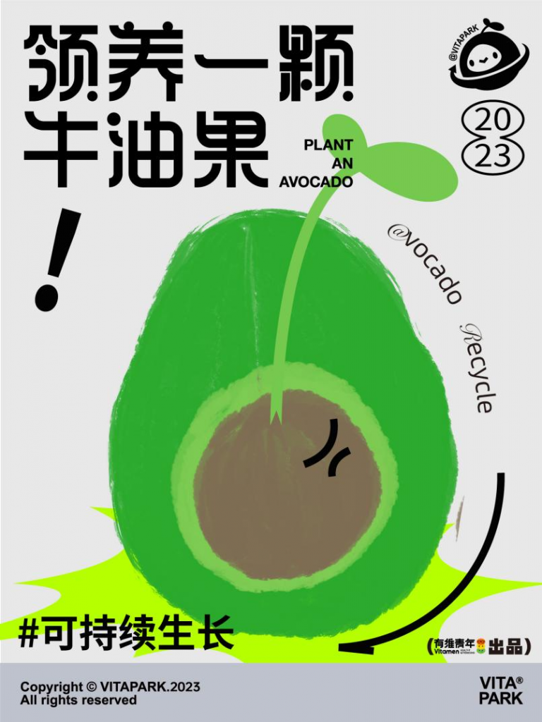 VITAPARK推出「领养一颗牛油果」活动，联手100+品牌助力环保