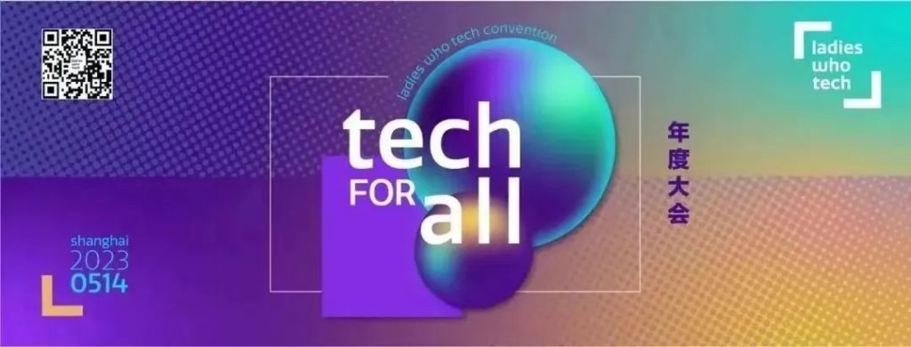 活动推荐丨2023 Convention Full Agenda 上海年度大会日程安排！立即查看