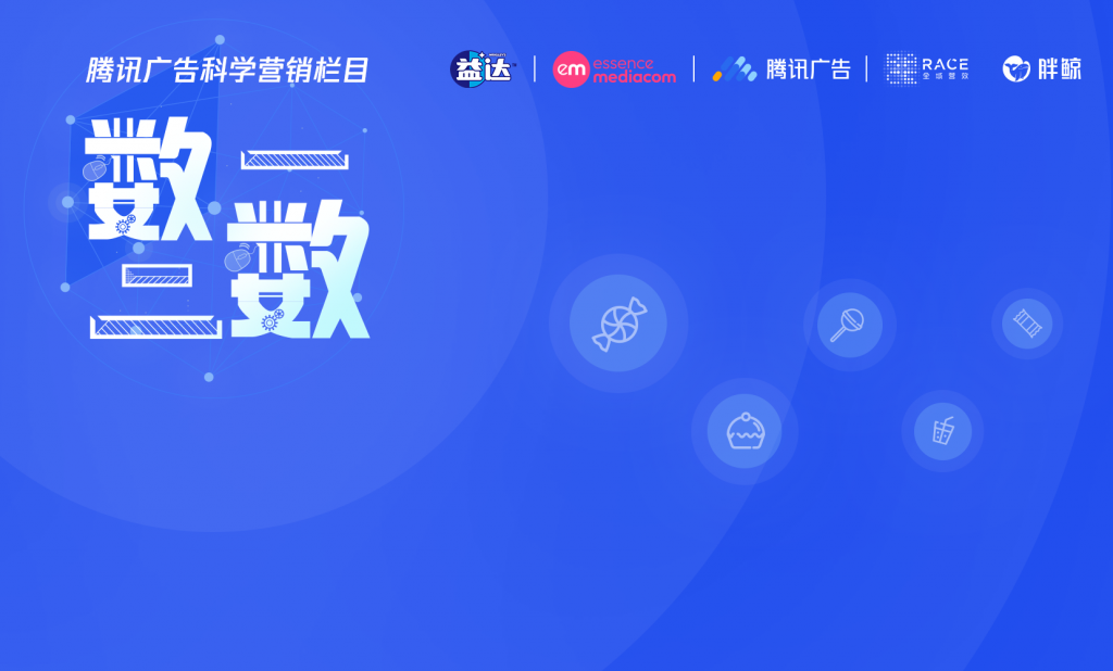 玛氏 X 腾讯广告：RACE解锁玛氏品牌增长确定性