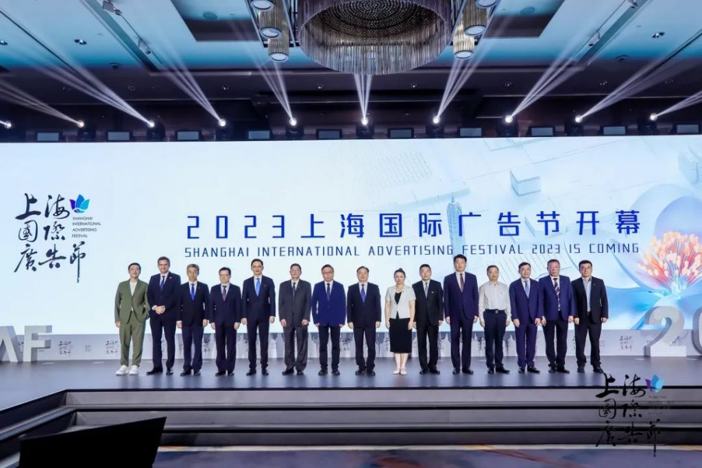 活动回顾丨“集智•极致”2023上海国际广告节开幕！