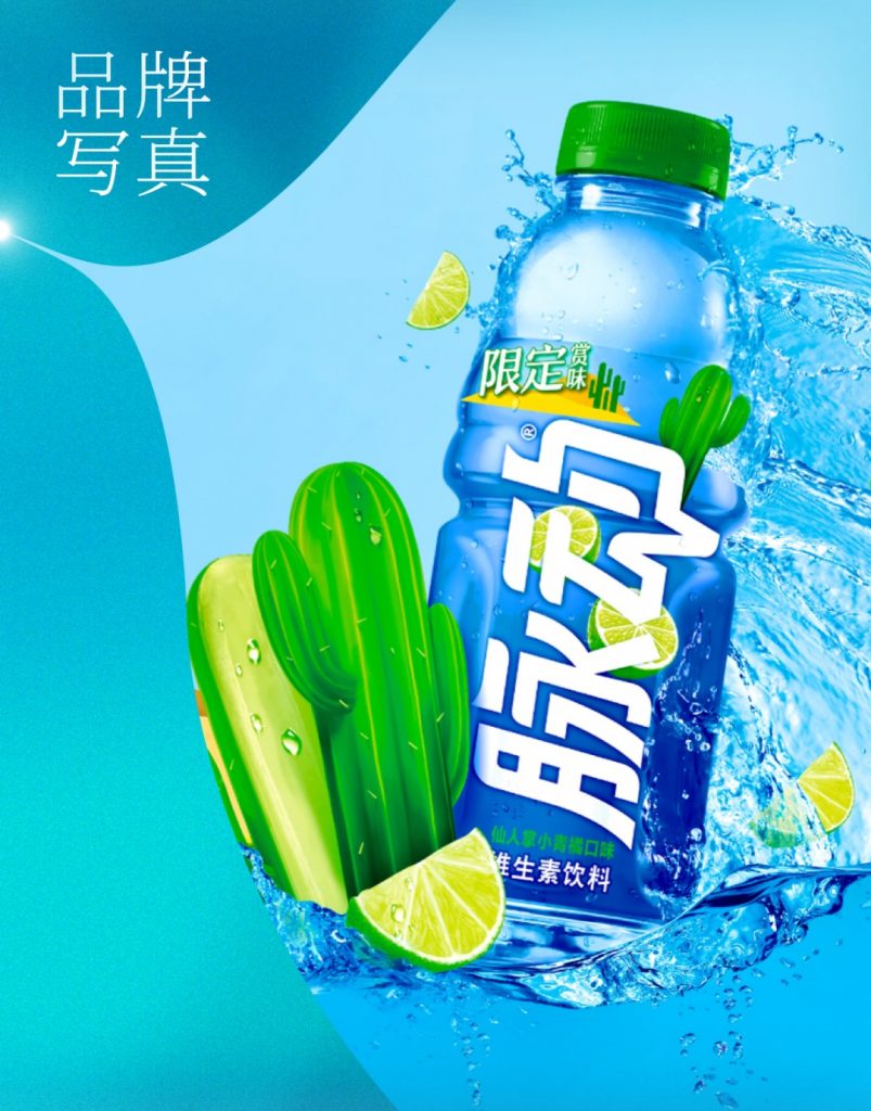 仙人掌味回归，脉动很听“劝”！