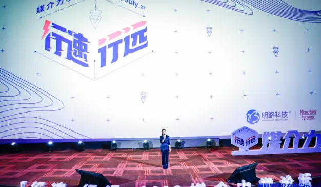 活动回顾丨第四届媒介力学论坛圆满收官，品牌如何在AI时代行速行远？