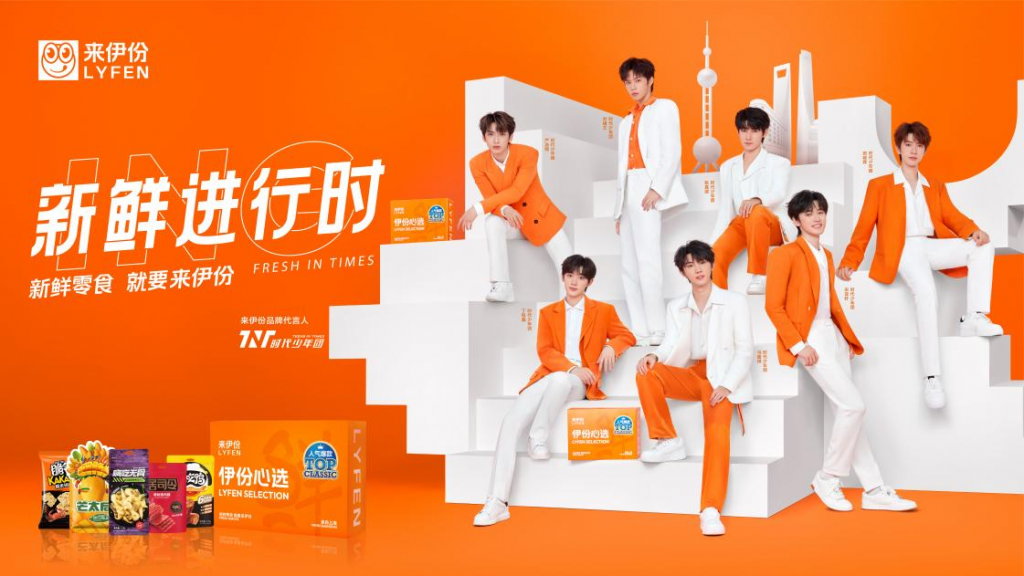来伊份宣布时代少年团为全新品牌代言人