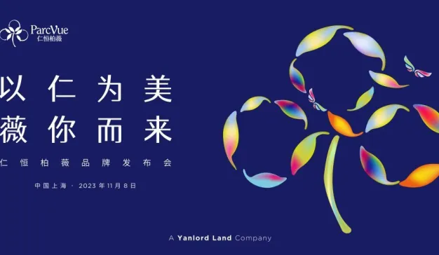 以仁为美，薇你而来——仁恒置地全新酒管品牌「仁恒柏薇」正式亮相