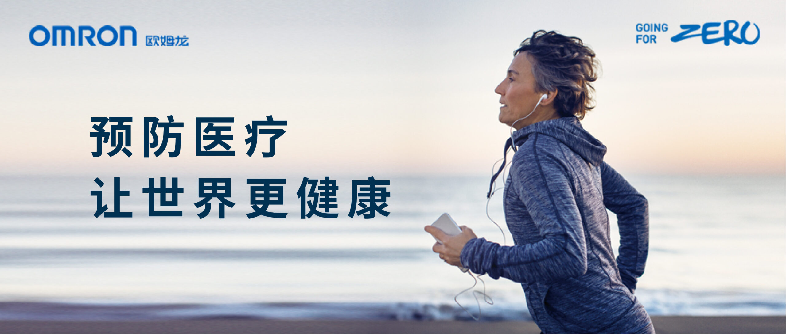 对话欧姆龙品牌战略本部总监：立足本土需求，建立品牌心智