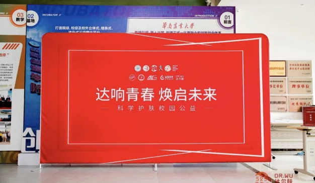 助力青年群体科学护肤，达尔肤「达响青春，焕启未来」公益首站走进华南农业大学