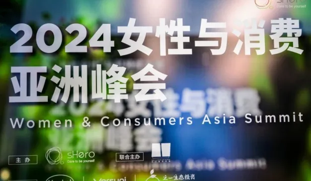 “为她设计”与可持续发展｜sHero2024女性与消费亚洲峰会成功举办