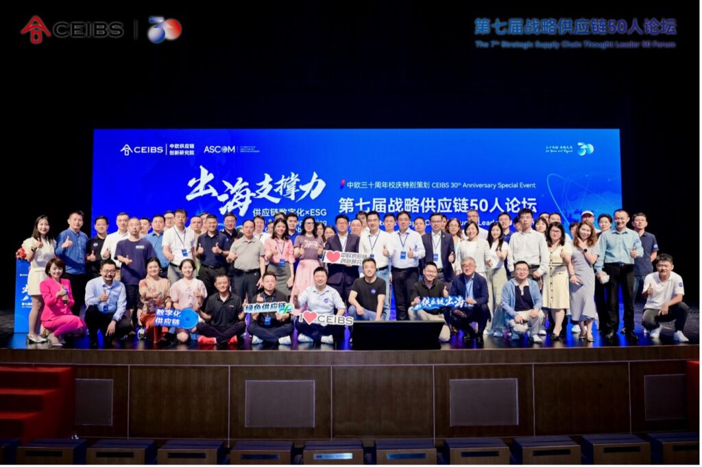 数字化×ESG双引擎—— 第七届战略供应链50人论坛引领企业出海新浪潮
