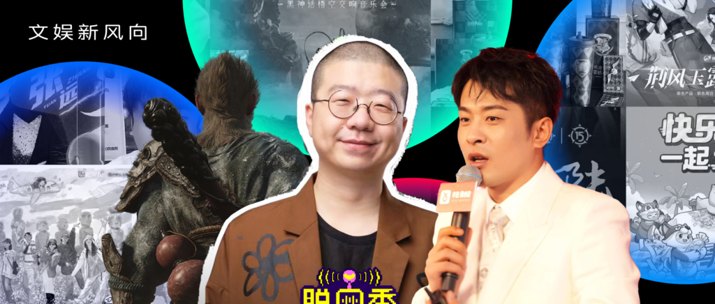 说唱圈大战乙游圈，《黑神话：悟空》音乐会开票即抢光，近期食品饮料联名一览｜文娱新风向