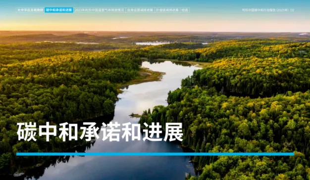牛奶盒的全链减碳，利乐中国如何开个好头？