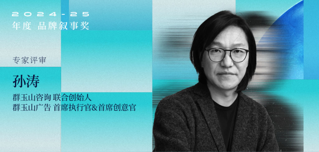 对话群玉山联合创始人孙涛：产品不好，故事讲得再好都是无用功｜品牌叙事之问