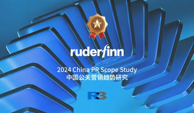 罗德传播全线领先2024《中国公关营销趋势研究》，并宣布成立全球AI咨询委员会