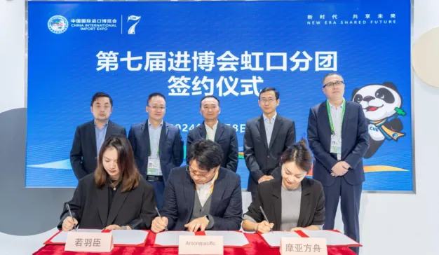 若羽臣签下进博会首单，与爱茉莉太平洋达成超5000万战略合作！