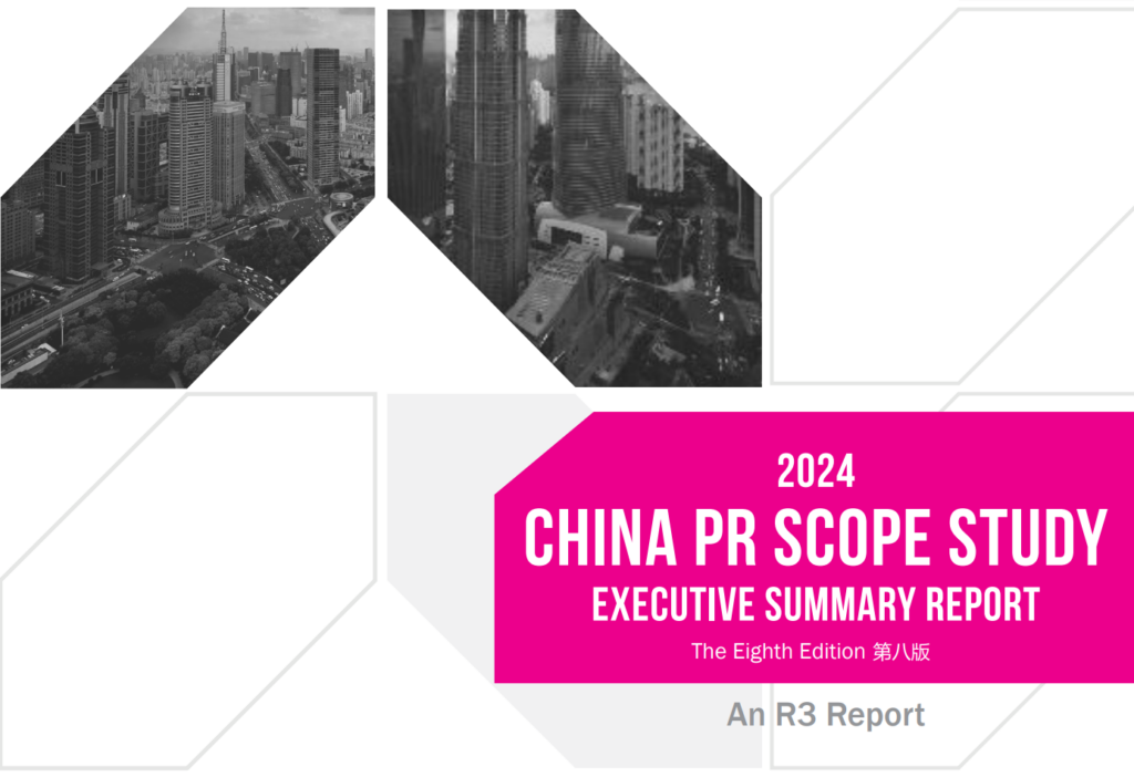 公关与营销深度融合，9.4%的品牌主已将销售增长纳入对公关代理商的绩效考核