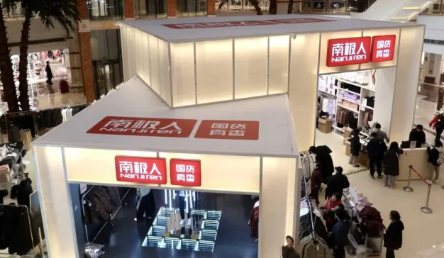国货真香！？南极人全球首店我们抢先去看了看｜大声