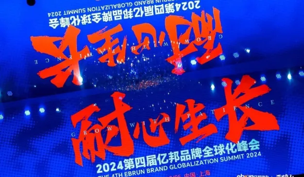 大航海时代，在全球变局中找到全域扩张机会丨亿邦品牌全球化峰会实录