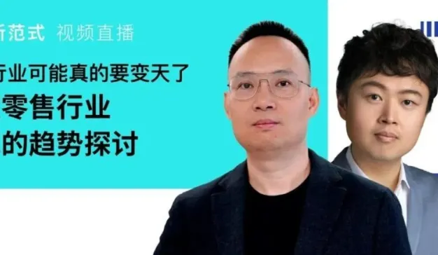 对话零售电商行业专家庄帅：向“仓”要增长，即时零售在今天不再是“新瓶装旧酒” | 直播回顾