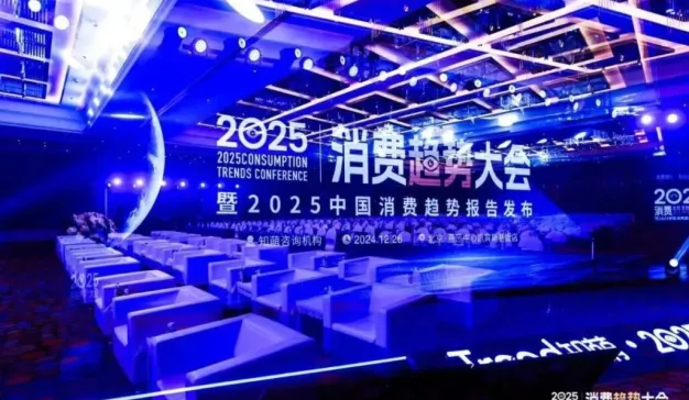 品质觉醒、线下新生，在知萌消费趋势大会上我们看到了2025年这十大消费趋势