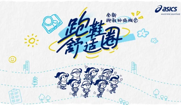 助力跑者打造跑鞋舒适圈，ASICS亚瑟士发布《中国跑者跑鞋使用年度报告》，并开启“好动好生动”全球品牌主题活动