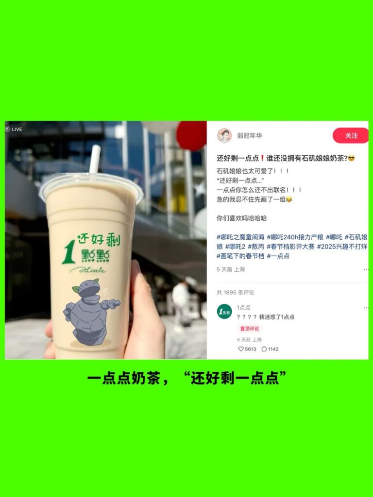 哪吒2破百亿，品牌为何偏爱石矶娘娘？