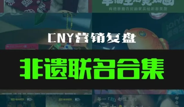 当春节沾上非遗味儿 ｜新春特辑