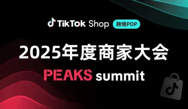 把握内容电商新风口，TikTokShop 发布“PEAKS 出海经营方法论”｜出海动态