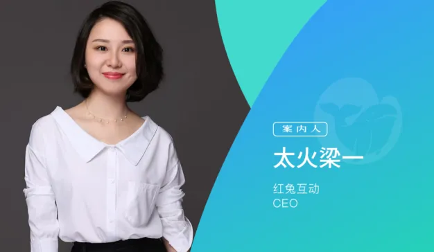 红兔互动CEO：不大量烧钱，抖音还能玩得下去吗？｜案内人