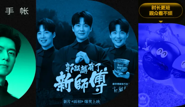 康师傅X郭麒麟玩转流量密码，爱奇艺加速向“短”，“仅退款”落幕，阿迪达斯、迪桑特、茉酸奶等品牌动态