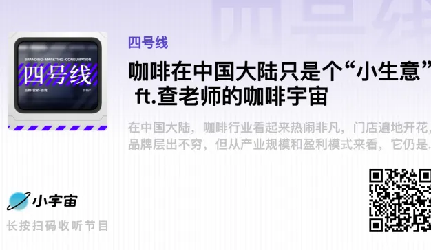 咖啡在中国大陆只是个“小生意” ft.查老师的咖啡宇宙｜胖鲸播客