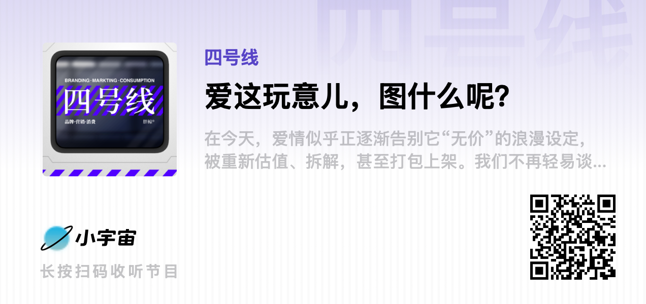 乙游代餐、AI 恋人、男性隐身，这个时代在怎样产品化爱情？