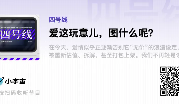 乙游代餐、AI 恋人、男性隐身，这个时代在怎样产品化爱情？