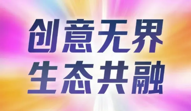 图虫创意与Adobe续约中国区战略合作伙伴，共启创意生态 3.0 时代