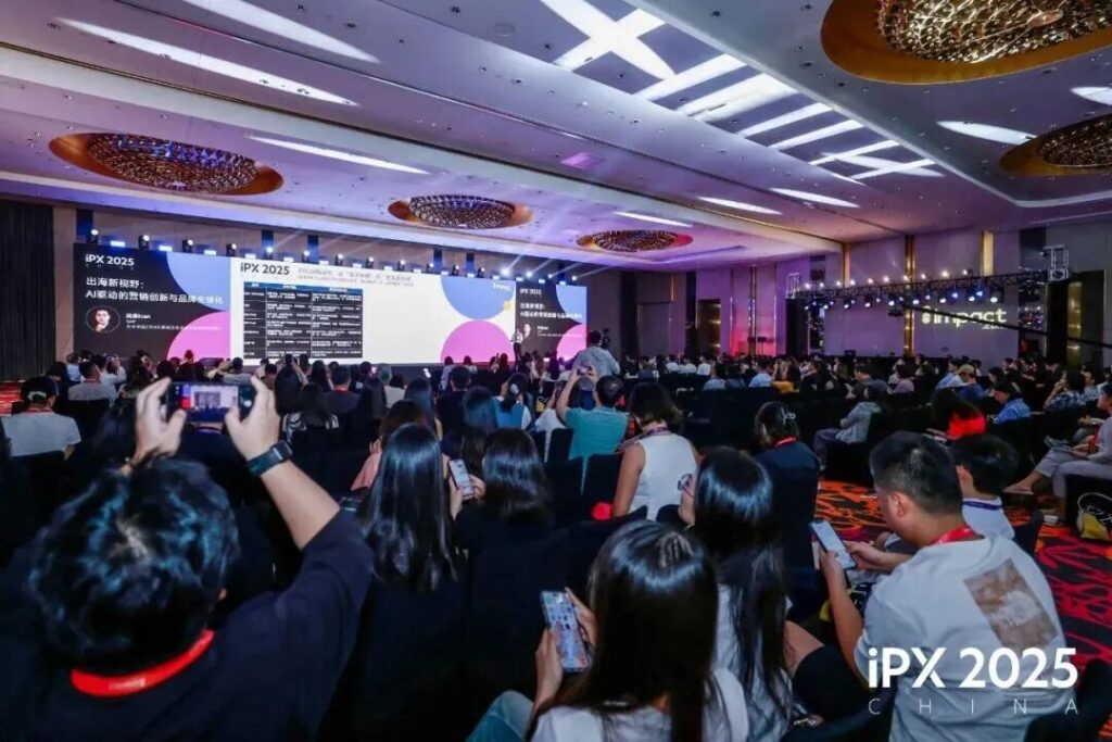 携手全球伙伴共探出海新路径！iPX 2025 China出海营销峰会在沪成功举办