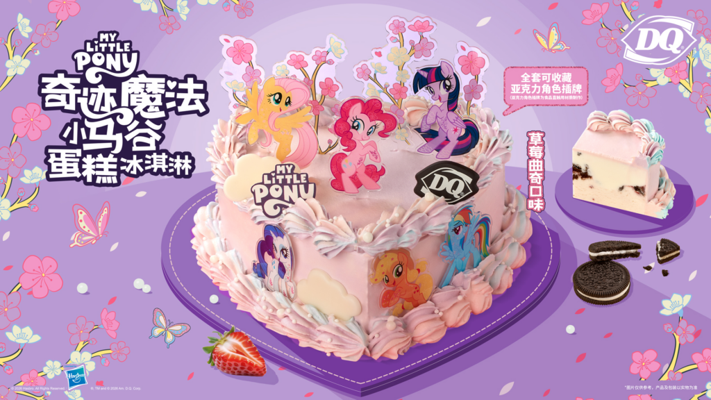 魔法降临！DQ x 小马宝莉跨界首发，解锁新年味觉奇幻之旅
