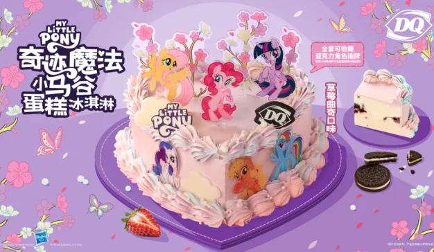 魔法降临！DQ x 小马宝莉跨界首发，解锁新年味觉奇幻之旅