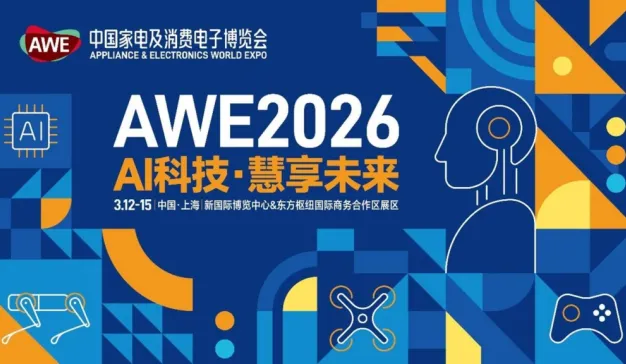 拓竹亮相AWE 2026：3D打印从“极客玩具”迈向“家庭标配”