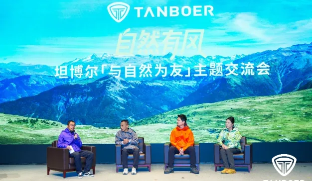 以自然为友，向山野而行，坦博尔以可持续实践开启户外品牌价值新篇章