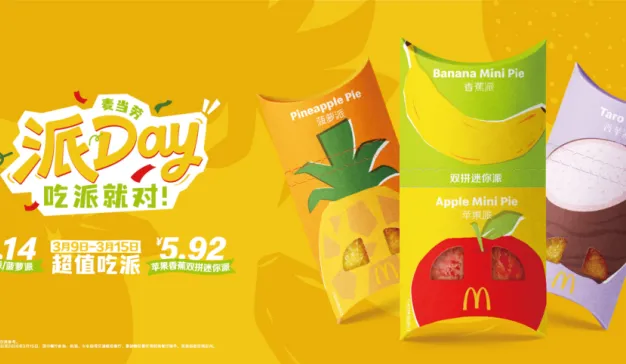 麦当劳开启2026年派Day欢庆，苹果香蕉双拼派限时上新