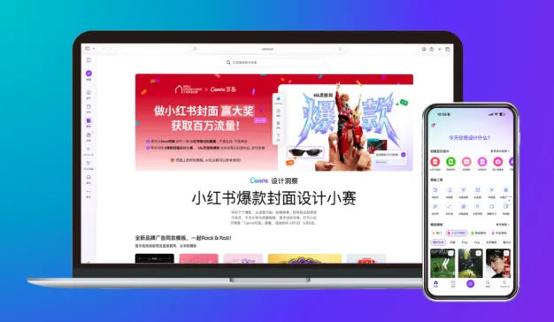 Canva可画发布“从灵感到爆款”品牌企划，开启全民创作热潮