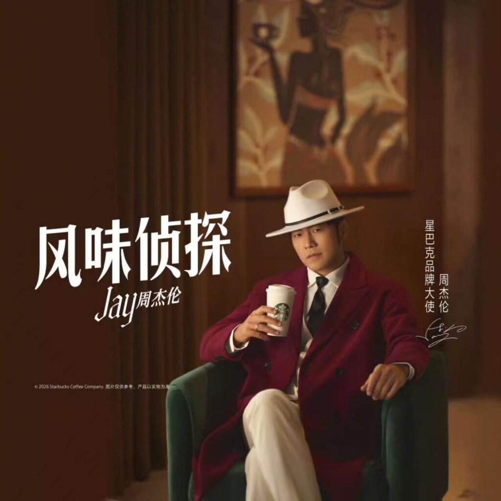 星巴克携手周杰伦，开启夏日范特西体验