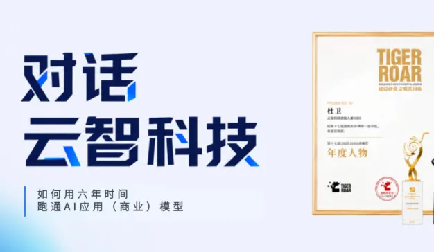 万亿 AI 营销浪潮，自研才是落地正道｜深度访问云智核心团队