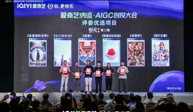 爱奇艺举办创作者大会，打出扶持“组合拳”共建多赢的创作者生态