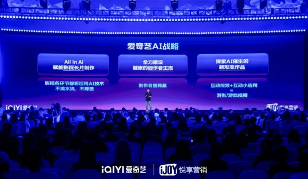 2026爱奇艺秋季悦享会：350+内容新作发布，智创驱动品牌新增长