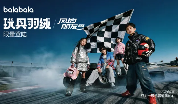 巴拉巴拉：从品类创新到体验场景落地，助力儿童友好城市建设